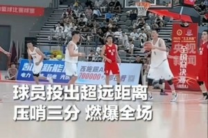 世俱杯-神来之笔！“县BA”全国总决赛辽宁队宋涛超远后场压哨三分命中