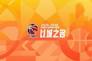 世俱杯竞猜-CBA第16轮综述：北控险胜广东 上海轻取新疆 辽宁不敌深圳